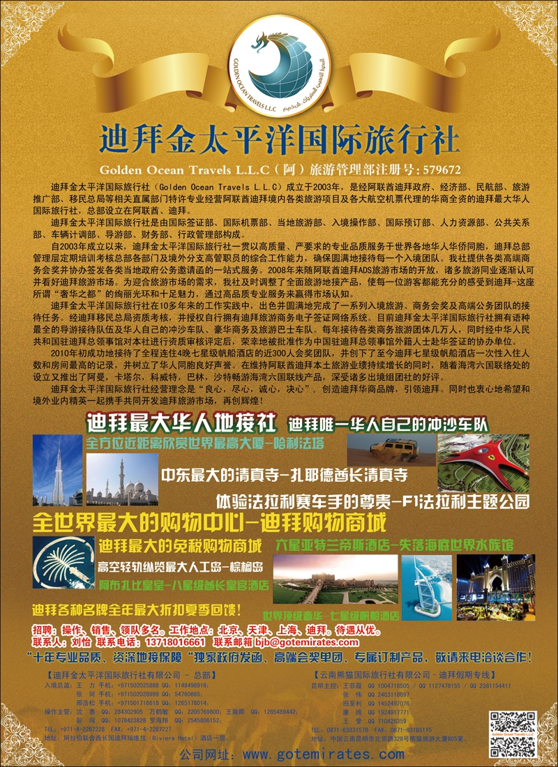 彩79迪拜金太平洋国际旅行社