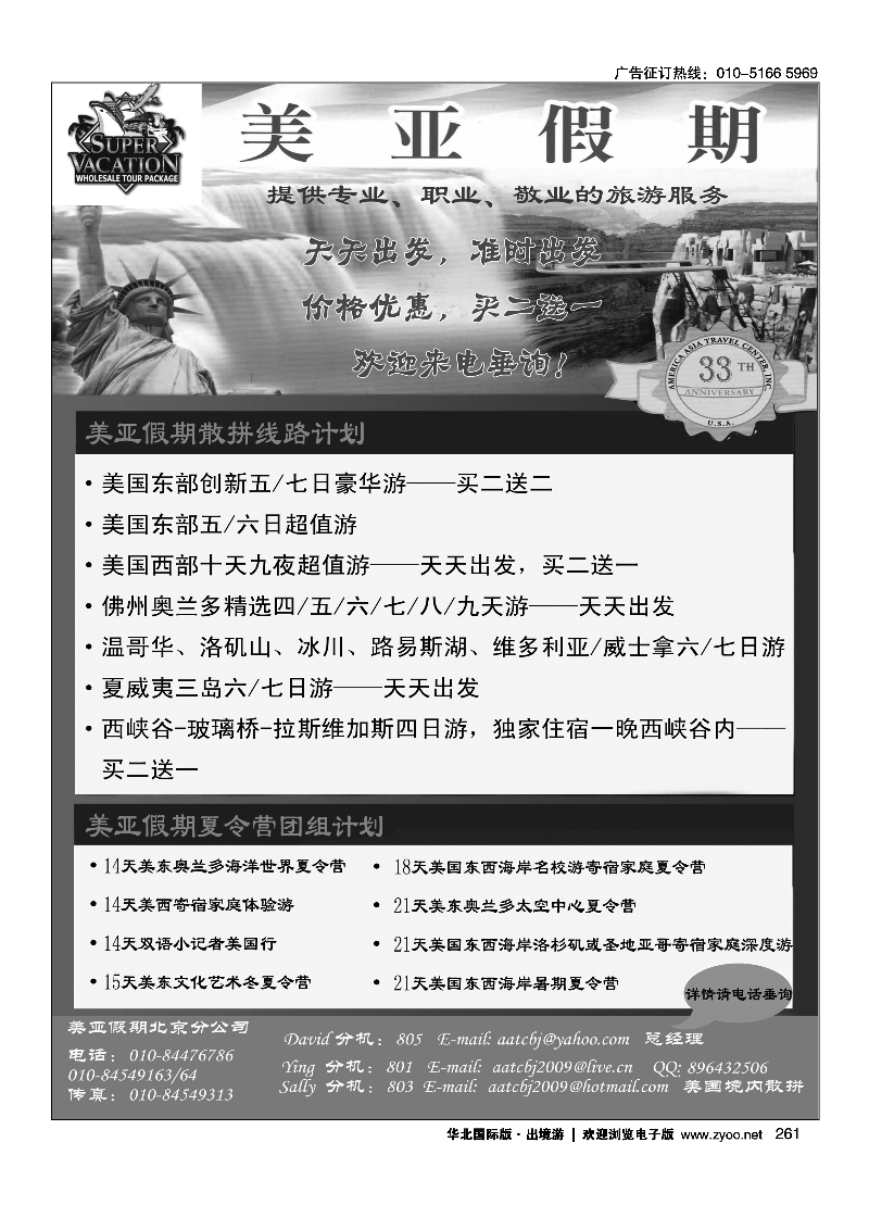 261美亚假期
