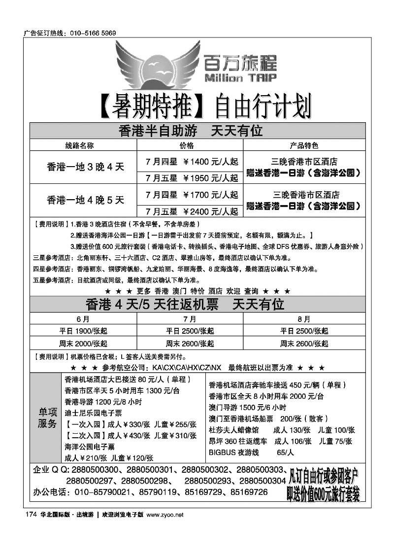 174百万旅程港澳台专线