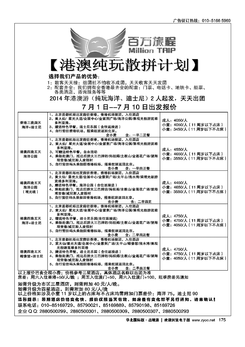 175百万旅程港澳台专线