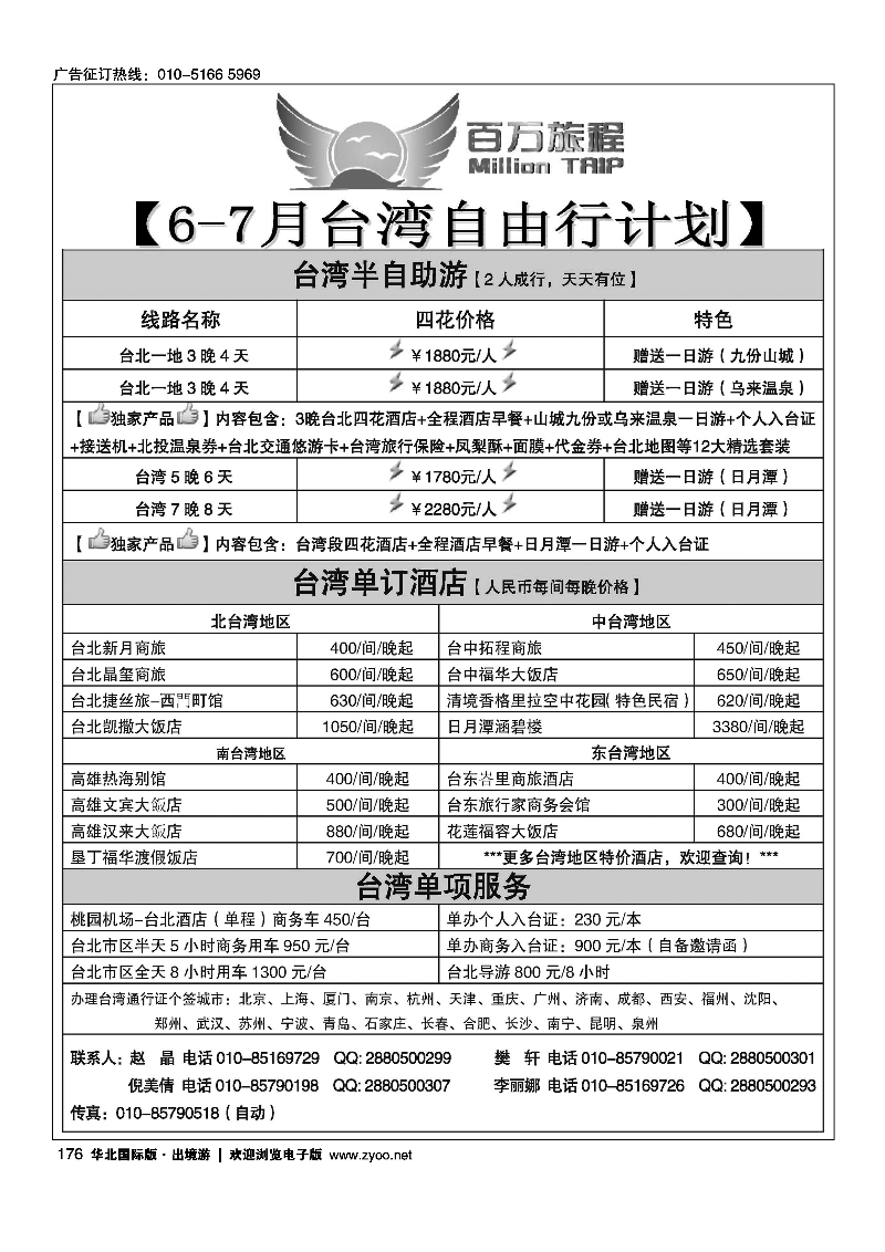 176百万旅程港澳台专线