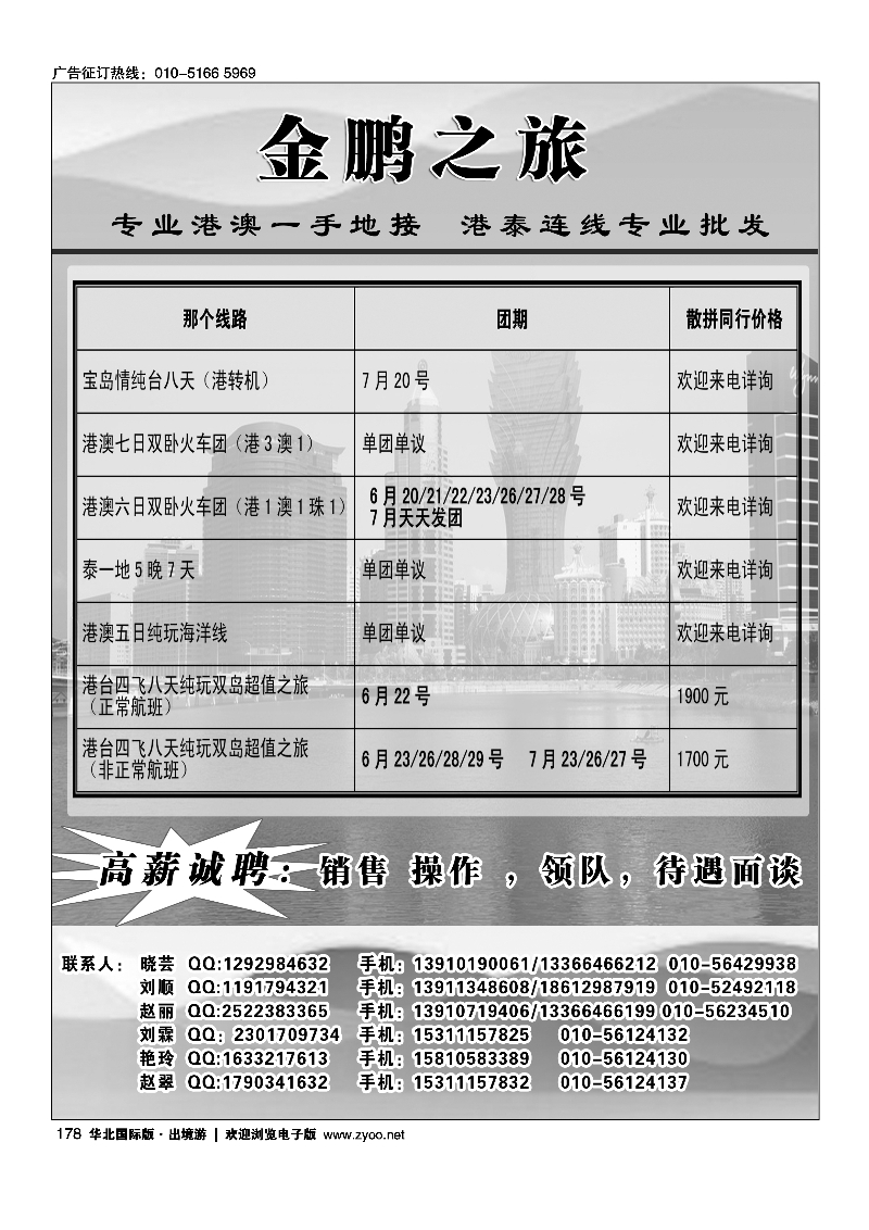 178金鹏之旅·港澳泰专线