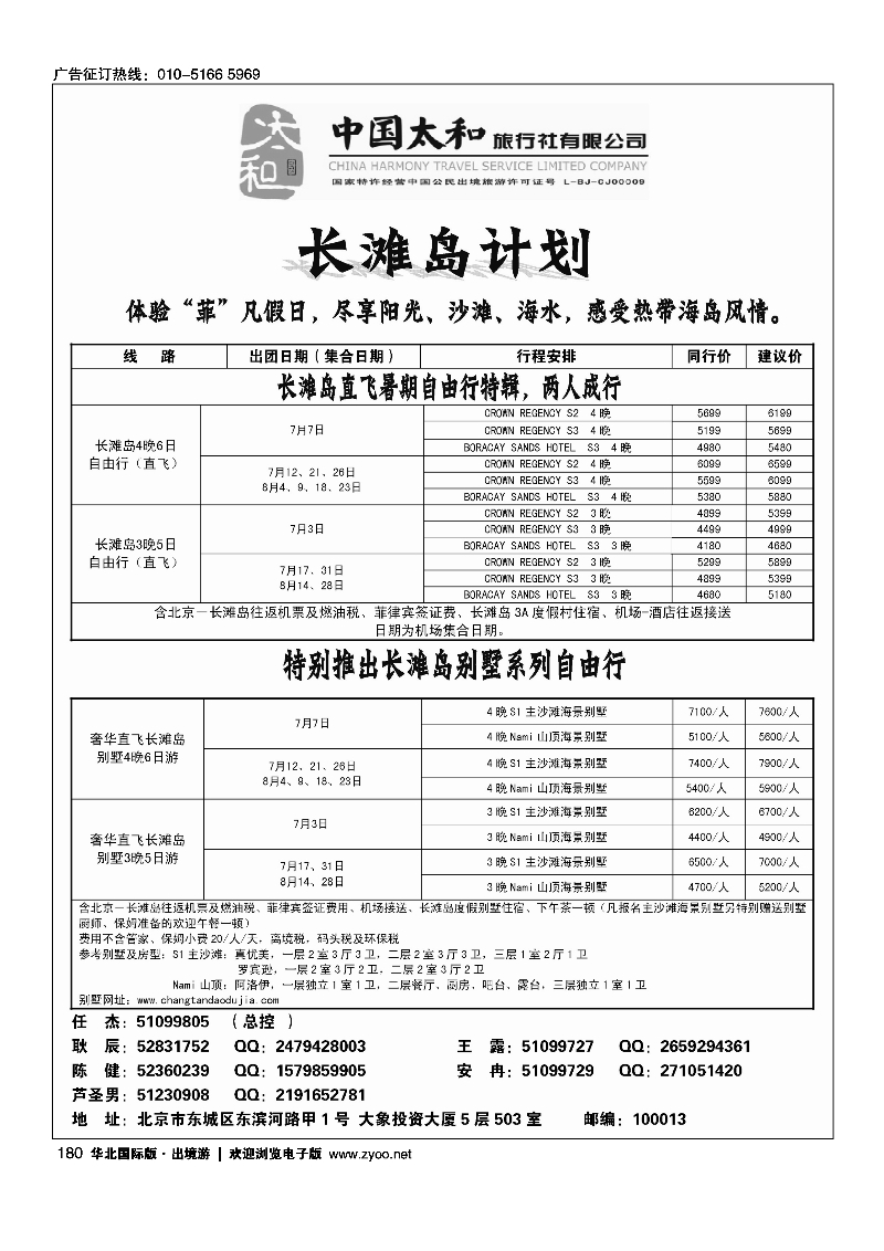 180中国太和旅行社有限公司