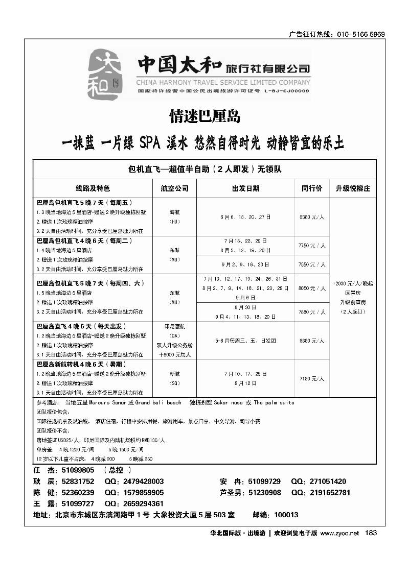 183中国太和旅行社有限公司