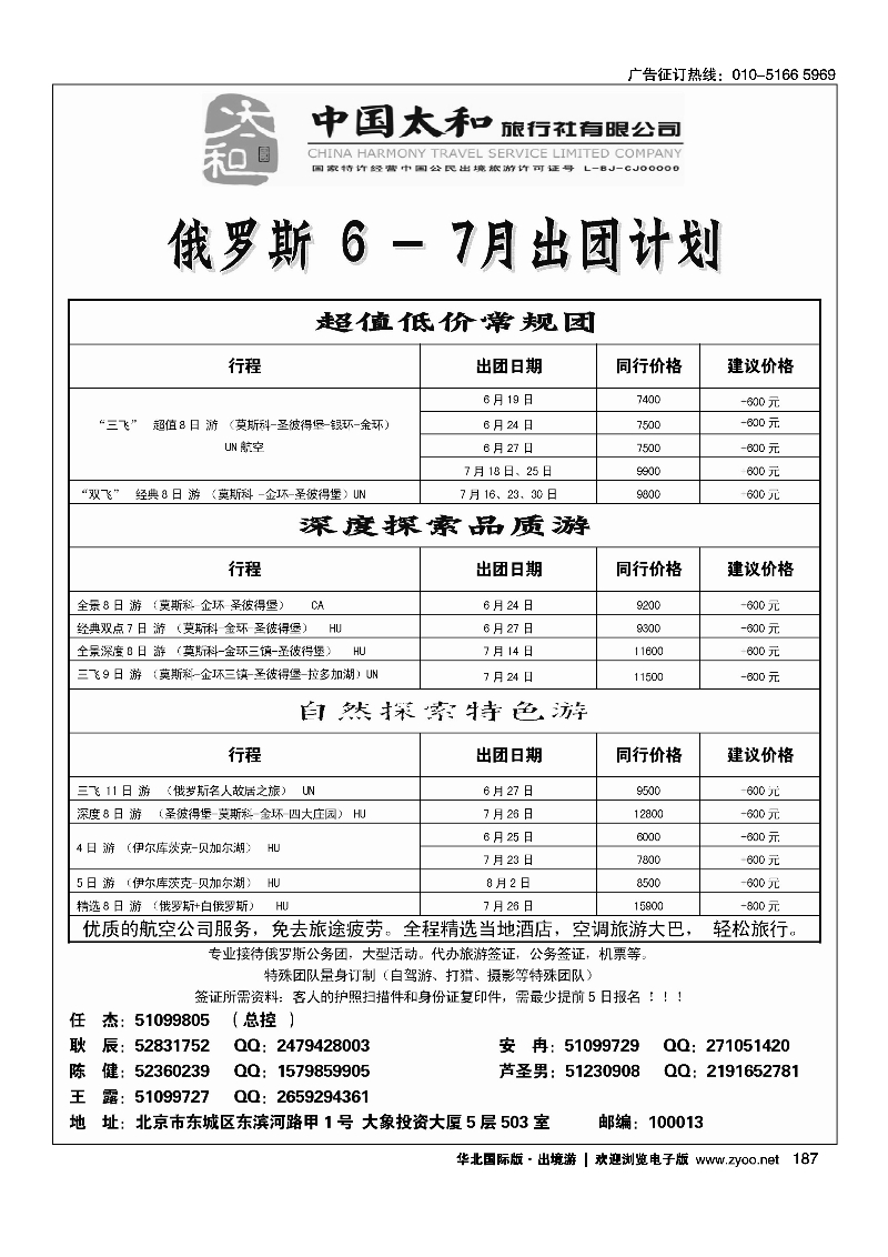 187中国太和旅行社有限公司