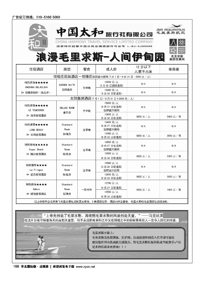 188中国太和旅行社有限公司