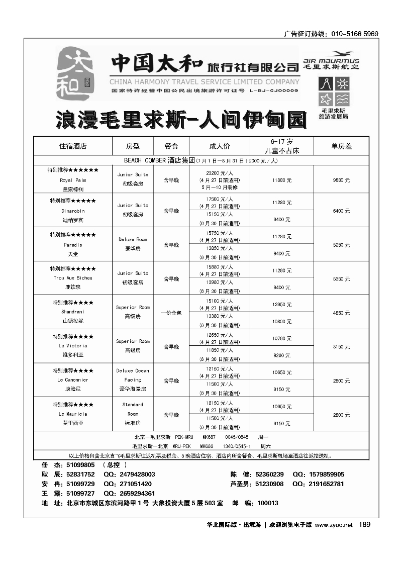 189中国太和旅行社有限公司