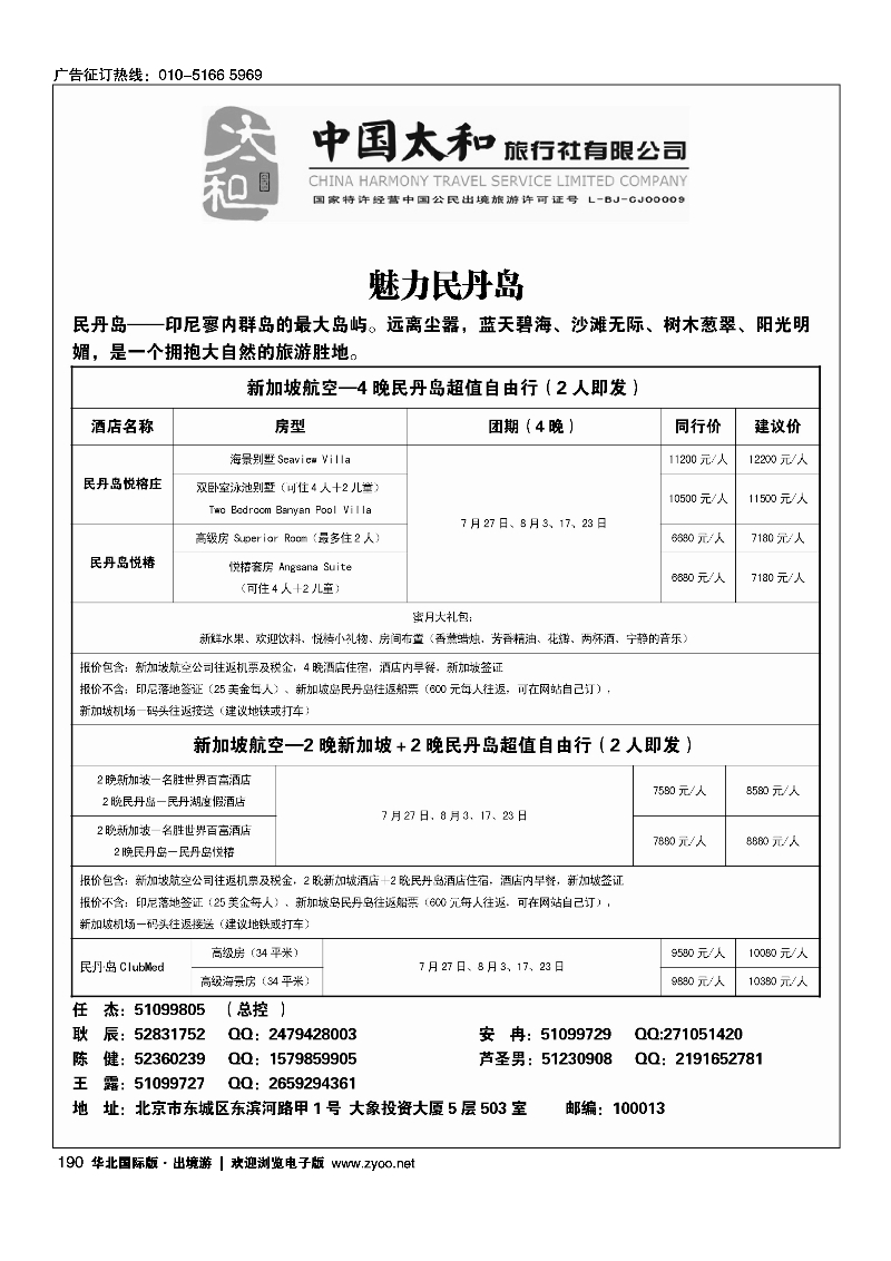 190中国太和旅行社有限公司