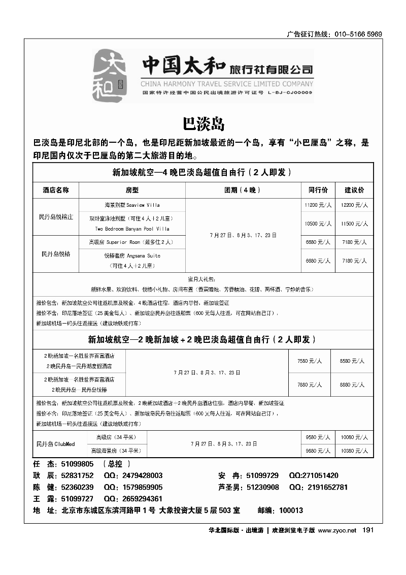 191中国太和旅行社有限公司