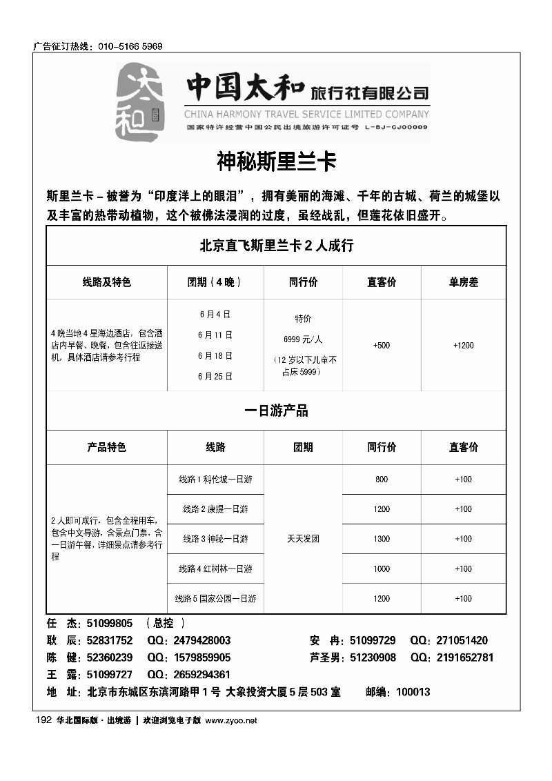 192中国太和旅行社有限公司