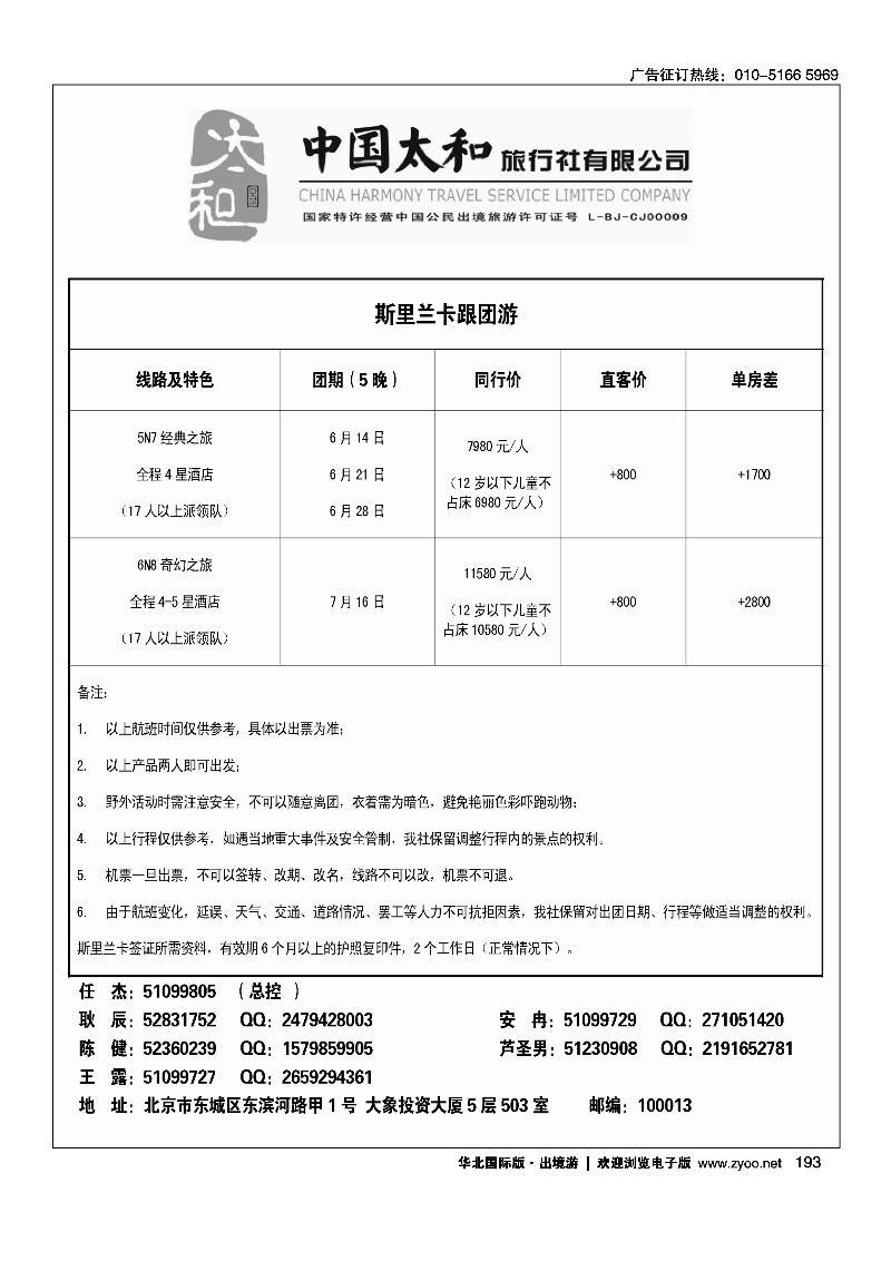 193中国太和旅行社有限公司