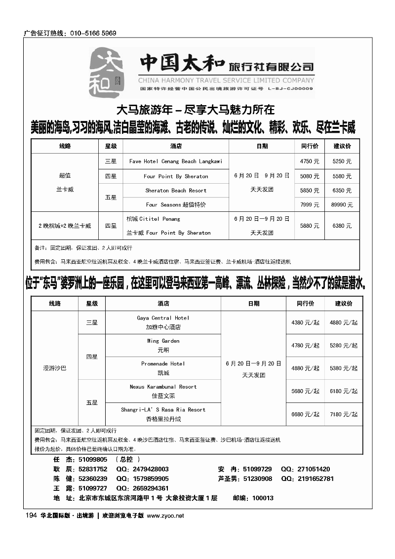 194中国太和旅行社有限公司