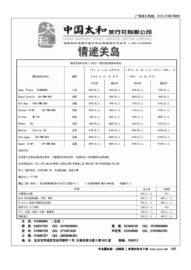 195中国太和旅行社有限公司