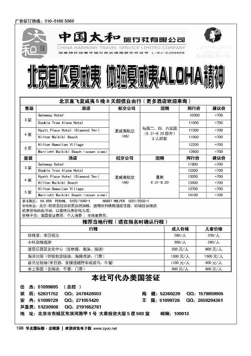 198中国太和旅行社有限公司