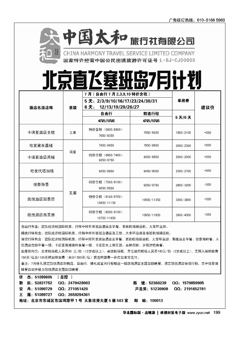 199中国太和旅行社有限公司