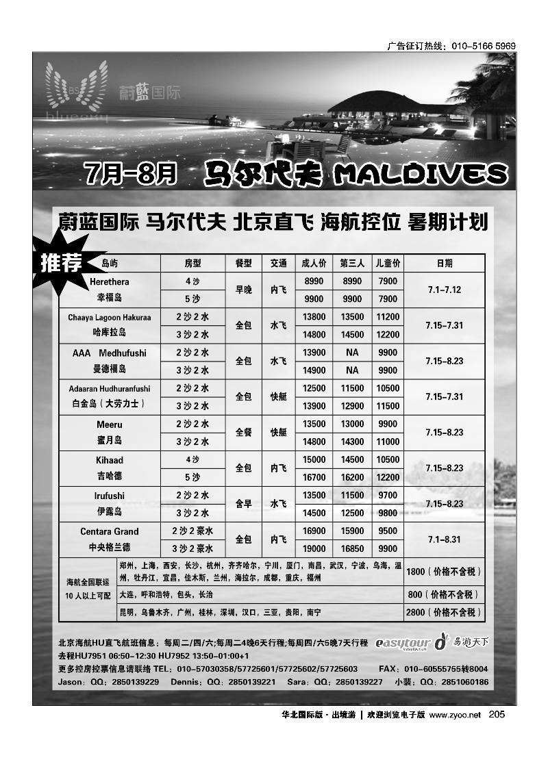 204易游天下海岛部·马尔代夫