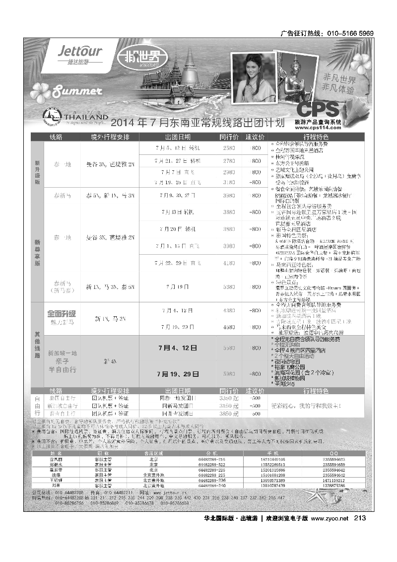 213捷达假期