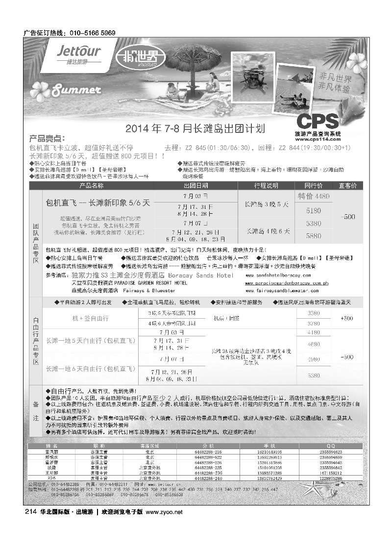 214捷达假期
