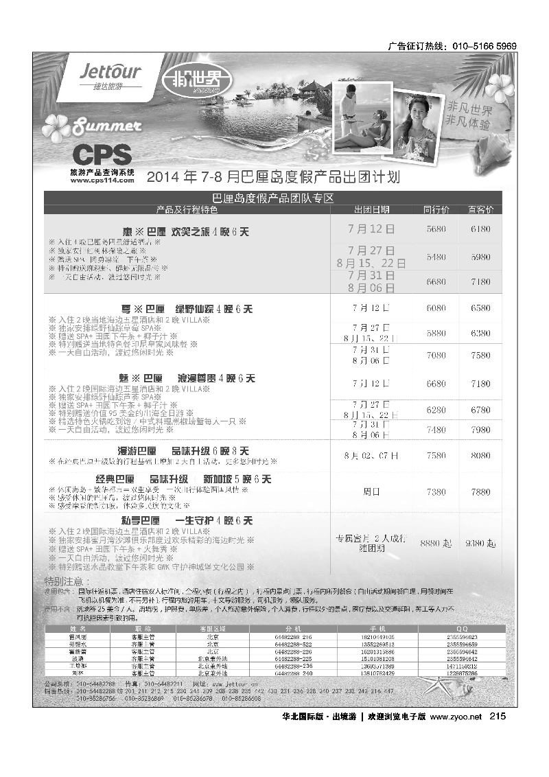 215捷达假期