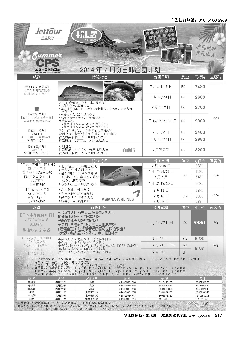 217捷达假期