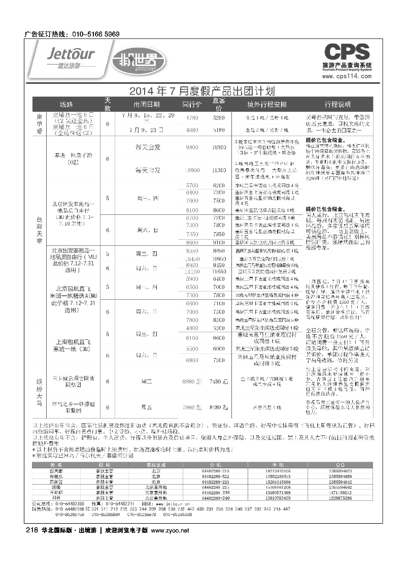 218捷达假期