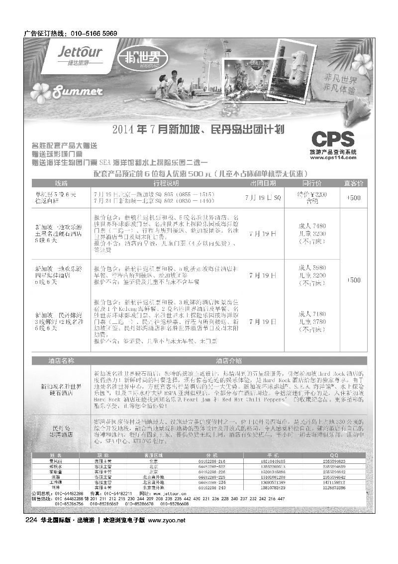 224捷达假期