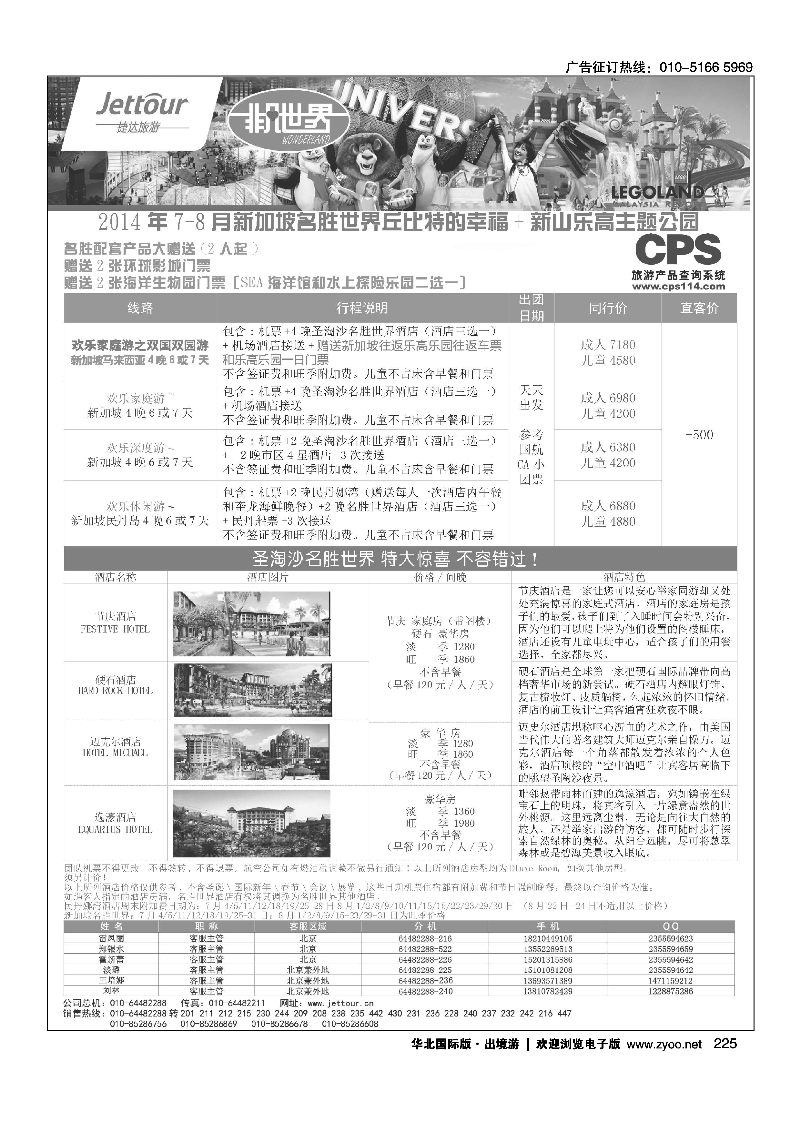 225捷达假期