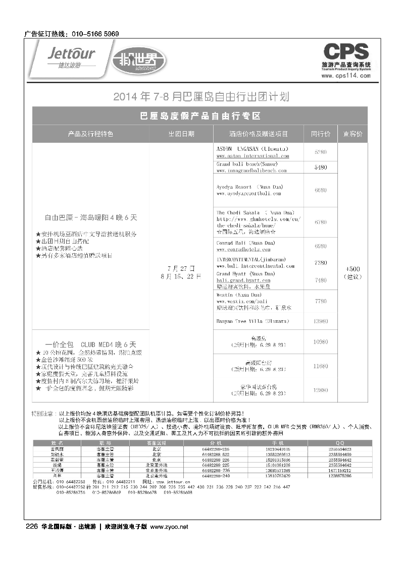 226捷达假期