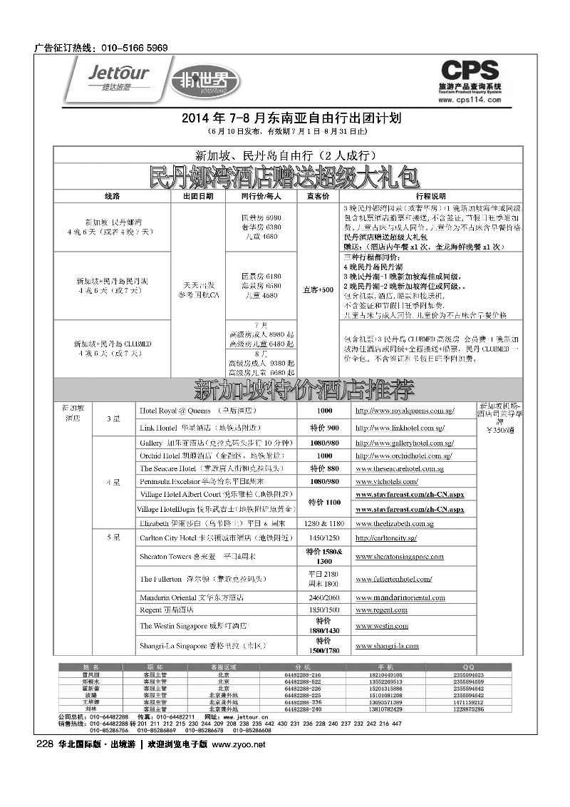 228捷达假期