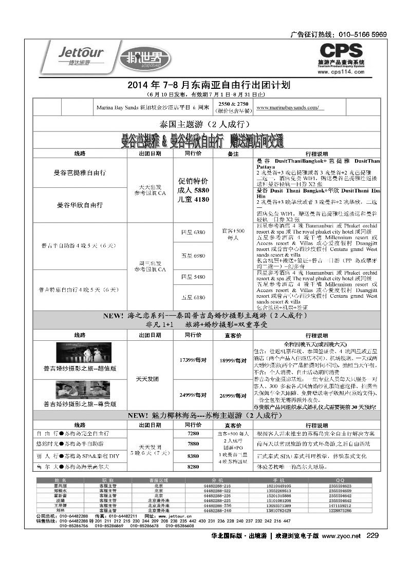 229捷达假期