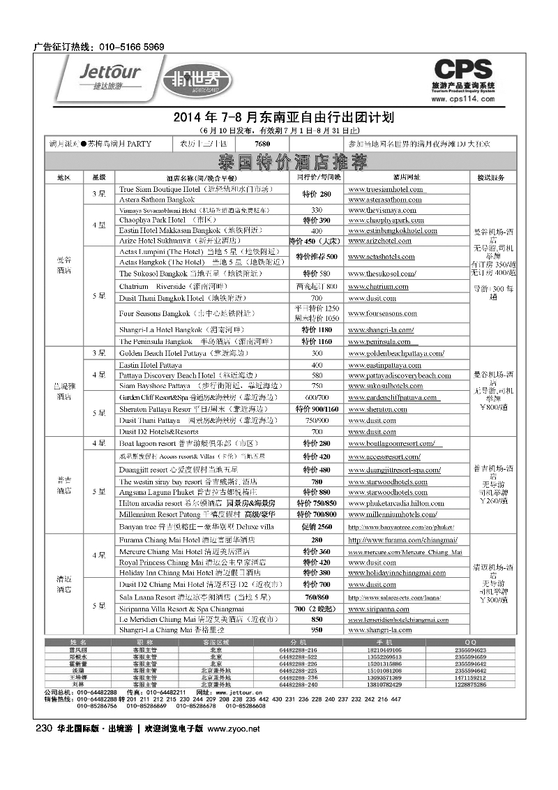 230捷达假期