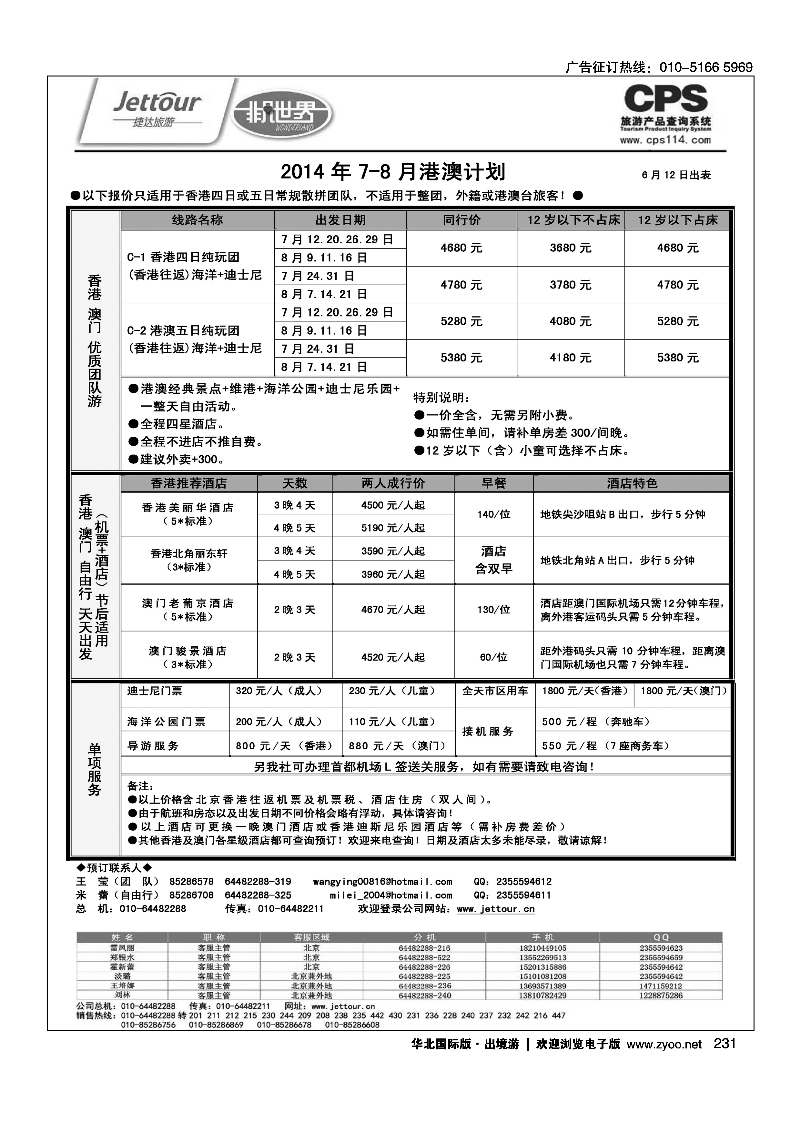 231捷达假期