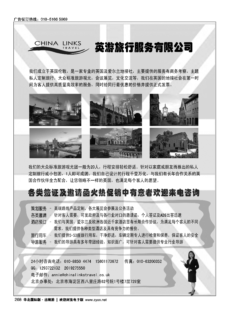 268英游-英国及爱尔兰的专业地接社
