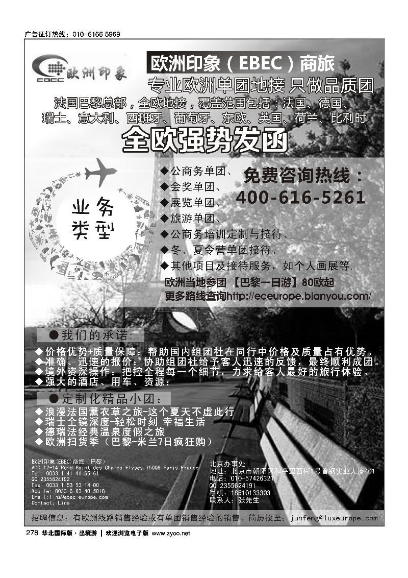278欧洲印象 单团一手地接