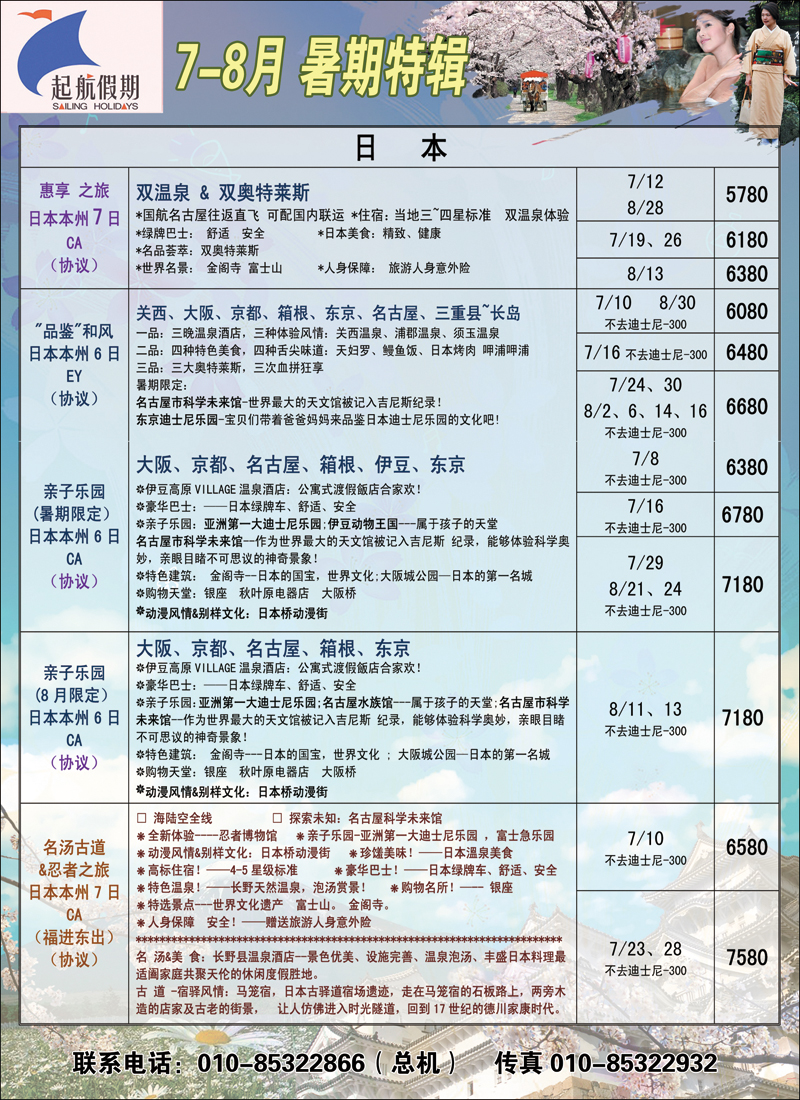 彩102起航假期