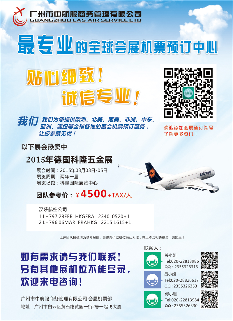 彩113广州中航服会展机票