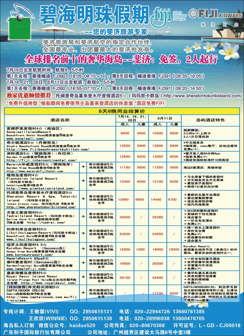 彩117碧海明珠假期-斐济、大溪地旅游专家