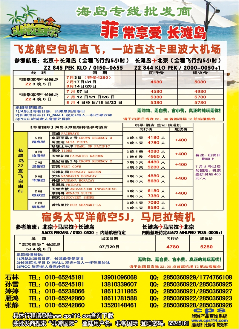 彩118中商国际旅行社-非常国际