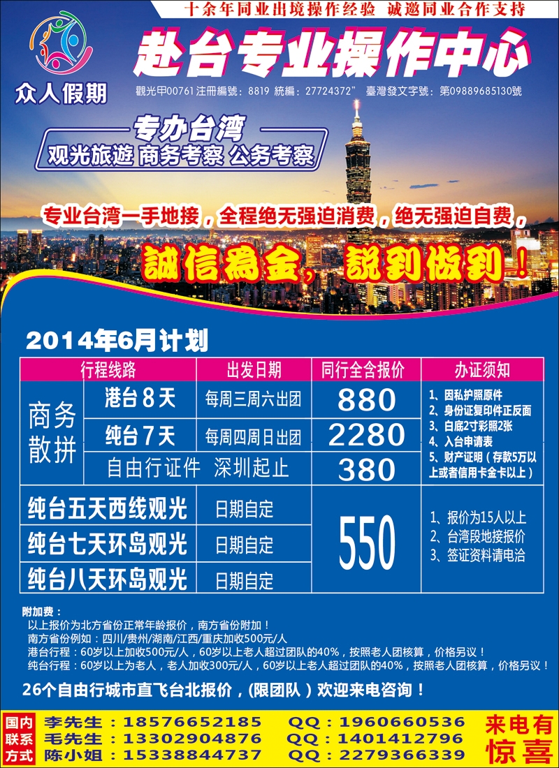 彩121众人假期—台湾专业操作中心