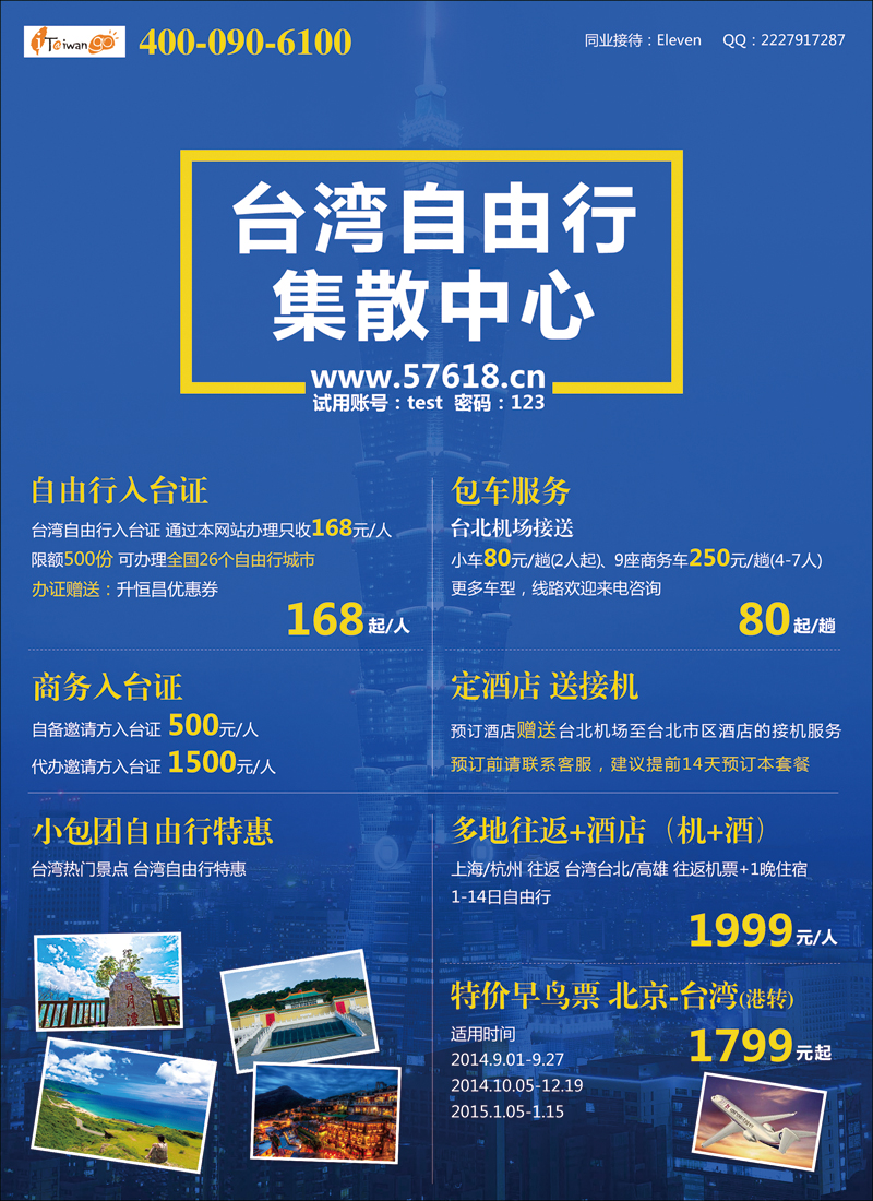 彩125台湾旅游集散中心