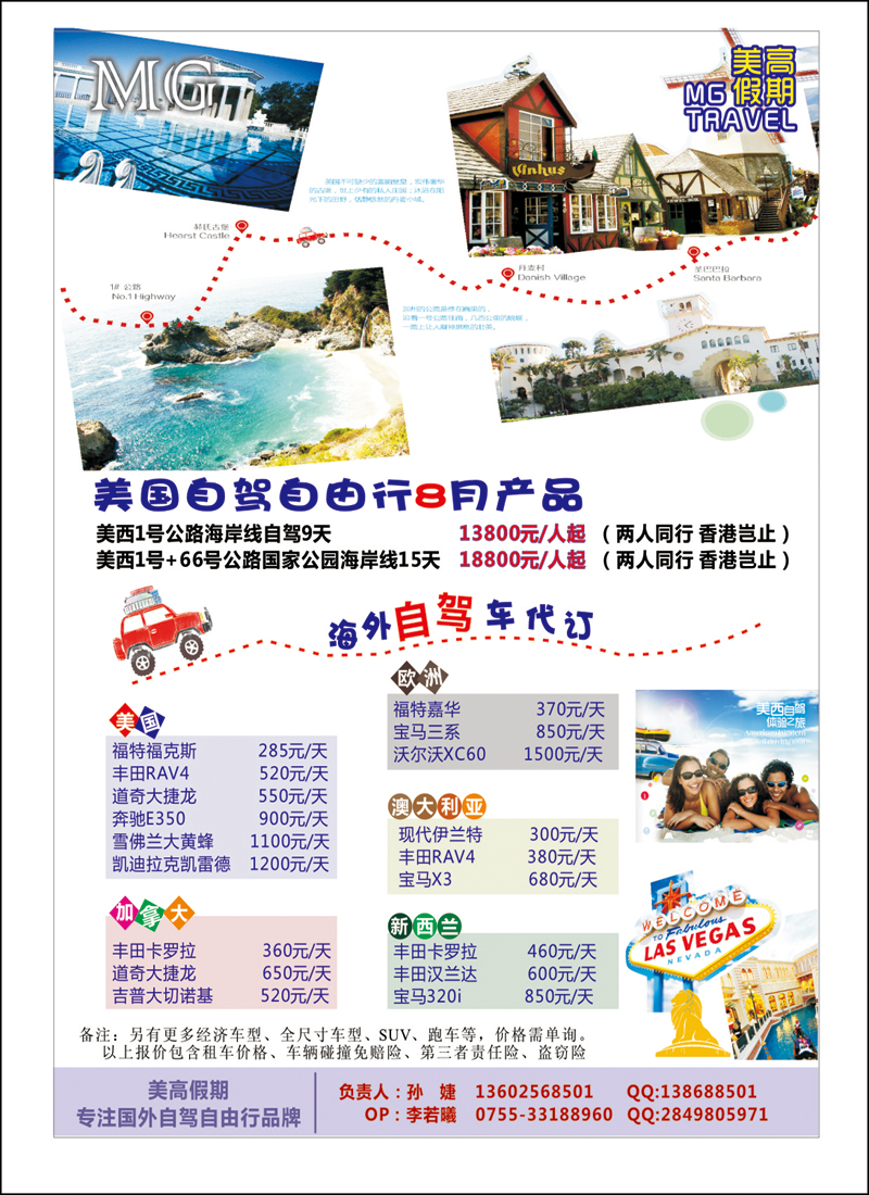 彩126美高假期--美国自驾自由行，海外租车  