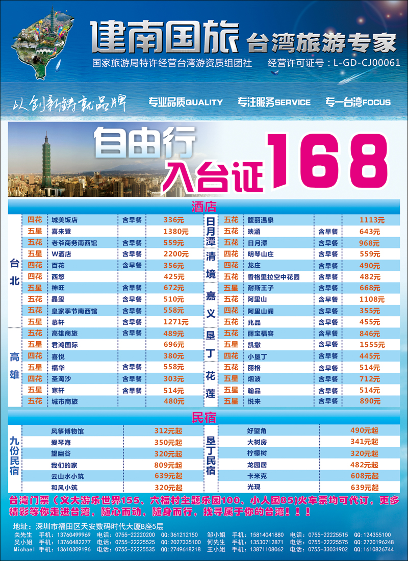 彩127深圳建南国旅台湾自由行