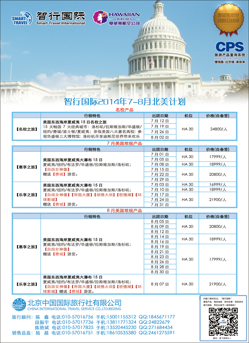 彩160北京中国国际旅行社有限公司美洲市场部·智行国际