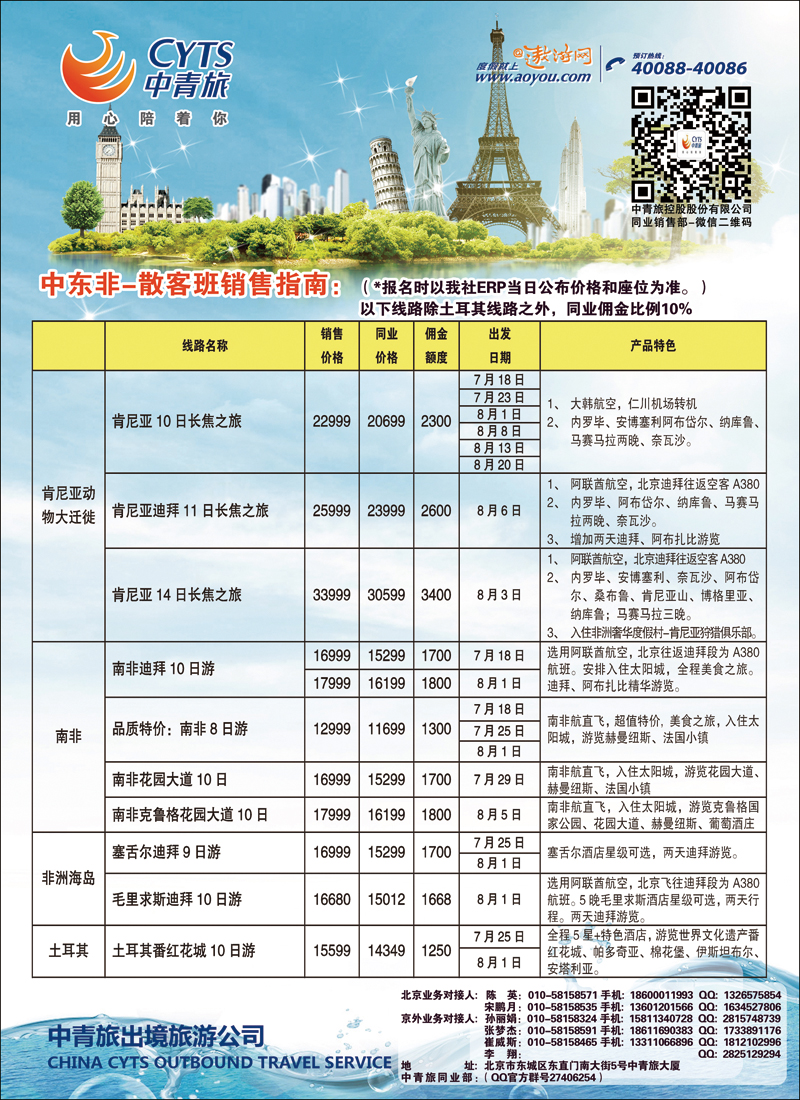 彩20-25中青旅控股股份有限公司·品质出品4