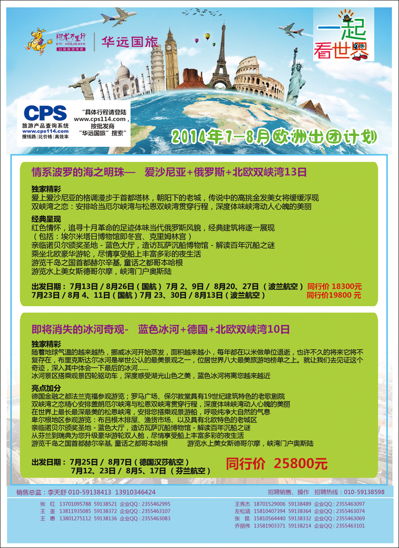 彩3-19翔龙万里行·华远国际旅游有限公司4