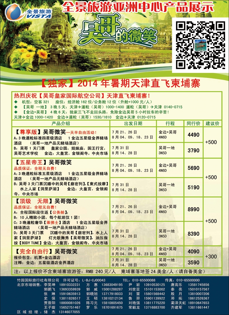 彩331-339竹园国旅·全景旅游1