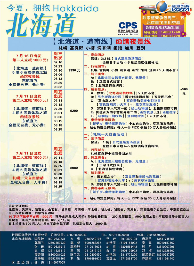 彩331-339竹园国旅·全景旅游3
