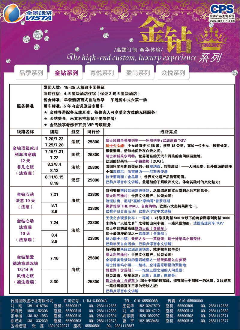 彩331-339竹园国旅·全景旅游5