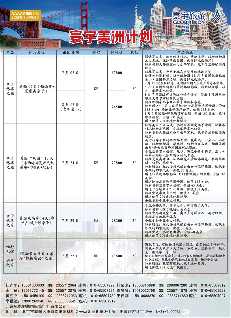 彩340-360寰宇旅游14