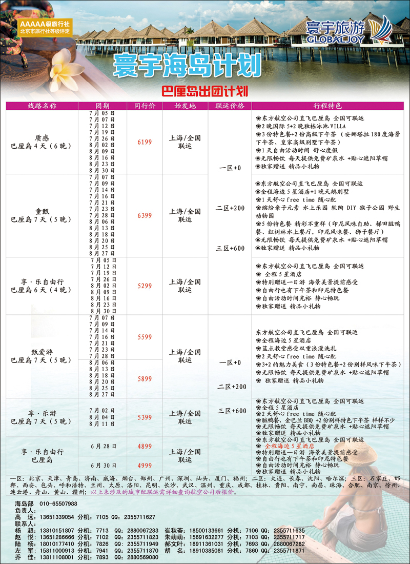 彩340-360寰宇旅游18